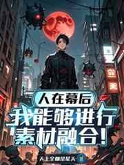 我能够进行素材融合吗