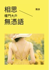 相思无言是什么意思
