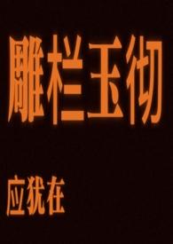 只是朱颜改是什么意思