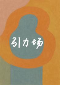 引力