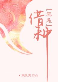 借种1v1高H肉辣文免费阅读