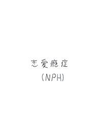 恋爱成瘾by