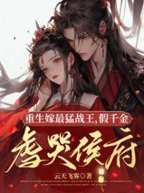 重生嫁给战神将军全文免费阅读