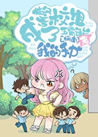 警校组漫画哪里有的看