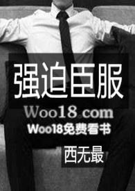 强迫臣服的作者是