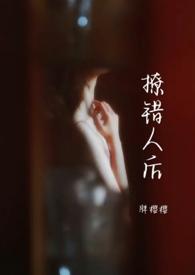 撩错人后!他把我捧在手心儿里