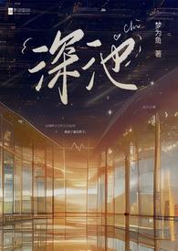 深池伙友