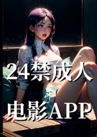 24禁成人电影App水逆退