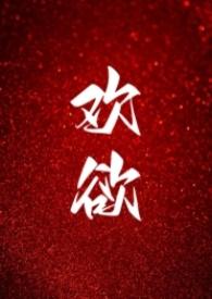 高H)免费全文阅读