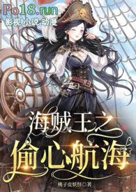 海贼王偷渡之后可以做主线任务吗