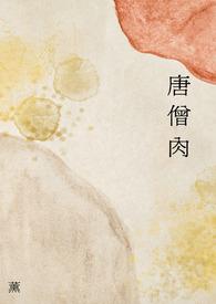 唐僧肉怎么幽默回复