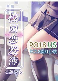校园恋爱溥