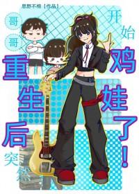 哥哥重生的推荐