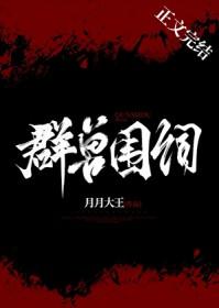 群兽争长的寓意是什么