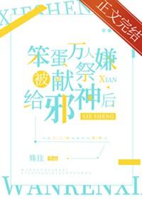 万人嫌阴郁受重生了(东施娘)最新章节 - 邂逅网