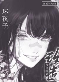 坏孩子该怎么治