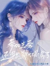 还没出道就塌房了北海有条九尾鱼