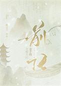 龙傲天手握渣男