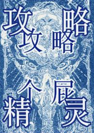 攻略万人迷gl百度