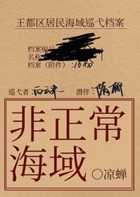 非正常海域2如渊剧透推文