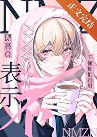 漂亮o被直男室友盯上后免费阅读25