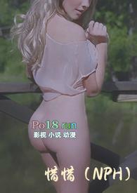 惜惜(nph)免费阅读