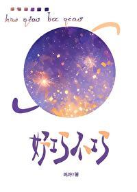 好巧不巧是啥意思