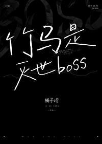 竹马是二货