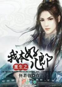 重生之我本张狂