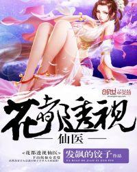 花都透视医圣