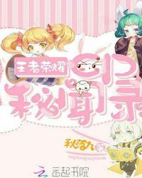 王者荣耀同人文cp