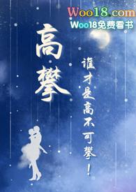 高攀校园1v1最新章节免费阅读