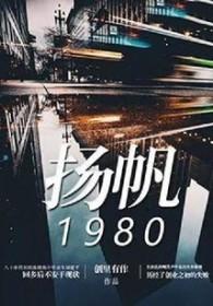 2021扬帆
