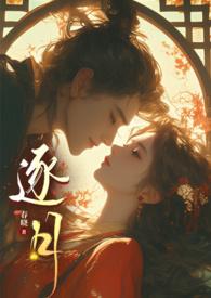 逐月全文