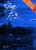 灾难求生儿童系列电子书