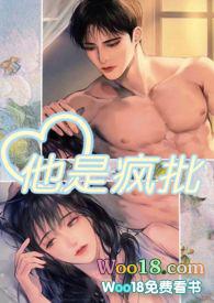 他是疯批(强制肉 高H 1V1)(就想吃肉肉)小