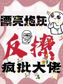 漂亮的炮灰快穿