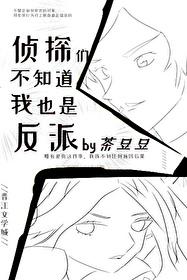 你知不知道名侦探柯南