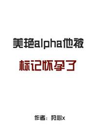 被alpha标记了txt