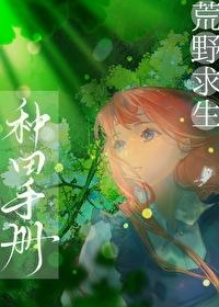 荒野求生手记