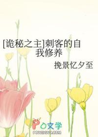 诡秘之主刺客的自我修养笔趣阁