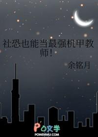 社恐如何当老师