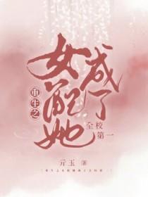 重生之女配变女主