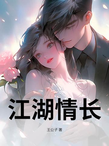 江湖情长mp3