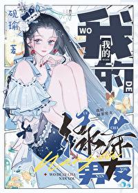 我的绿茶男友 百度