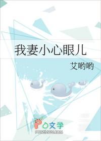 我妻小心眼儿子的