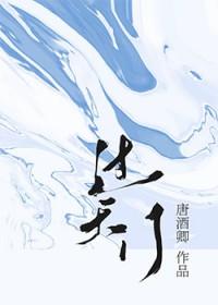 过天门唐酒卿全文免费阅读