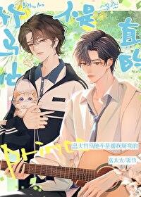 竹马不是人