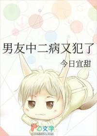 中二男朋友