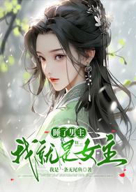 睡完男主就回家完结